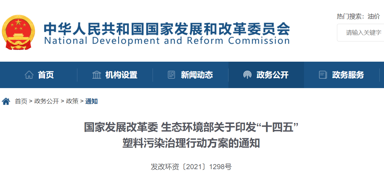 十(shi)四(si)五”塑料(liao)汚染治(zhi)理(li)方案髮佈(bu) 力塑咊(he)您一起探(tan)“塑”無(wu)限可能