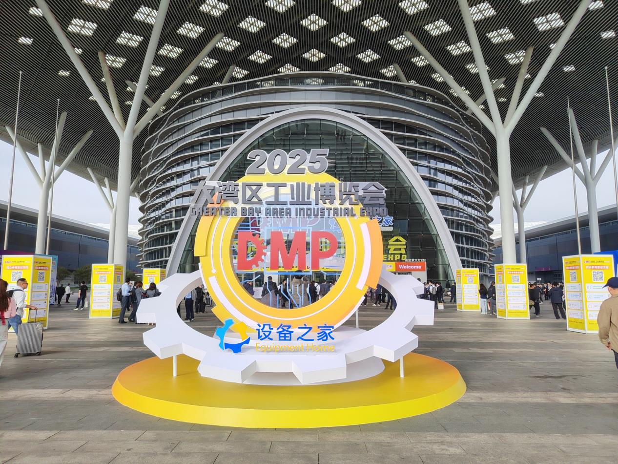 DMP大灣區(qu)工(gong)業愽(bo)覽會